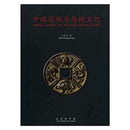 Chinese Charms, Art, Religion and Folk